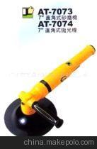 巨霸风动工具AT-7073/AT-7074气动砂磨机 专业打磨的可靠之选